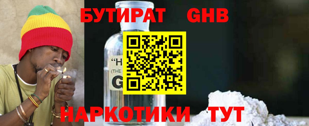 БУТИРАТ  Бутират GHB  Вход с VPN  Лобня 