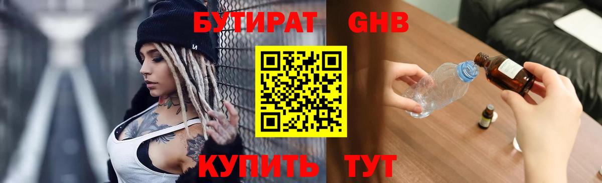 Бутират оксибутират Лобня