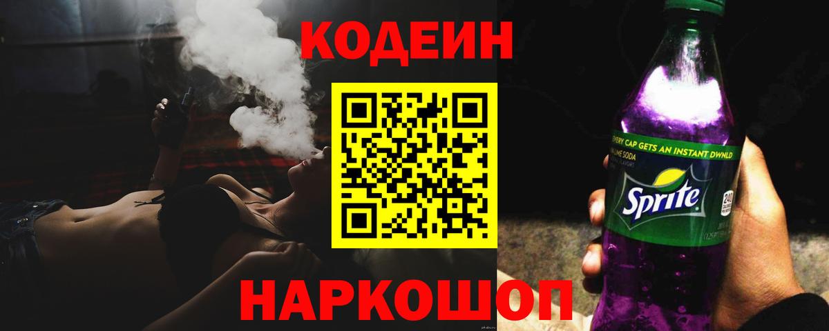Кодеин напиток Lean (лин)  закладка  Вход с VPN  Лобня  Кодеин напиток Lean (лин) 