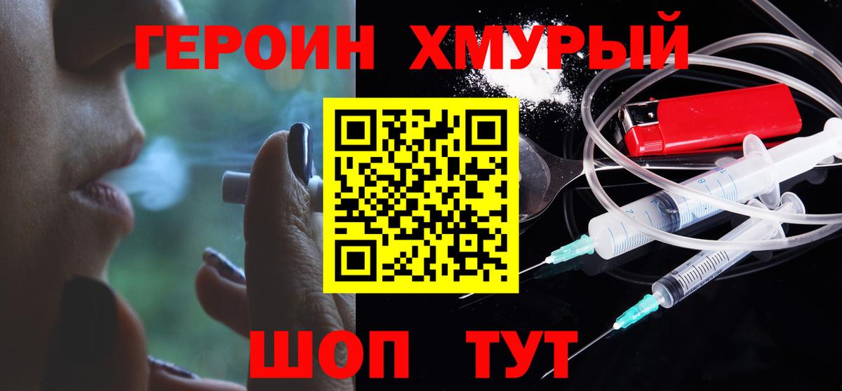 Лобня  ГЕРОИН гречка  Героин  Вход с VPN 