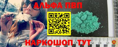 альфа пвп Комсомольск-на-Амуре